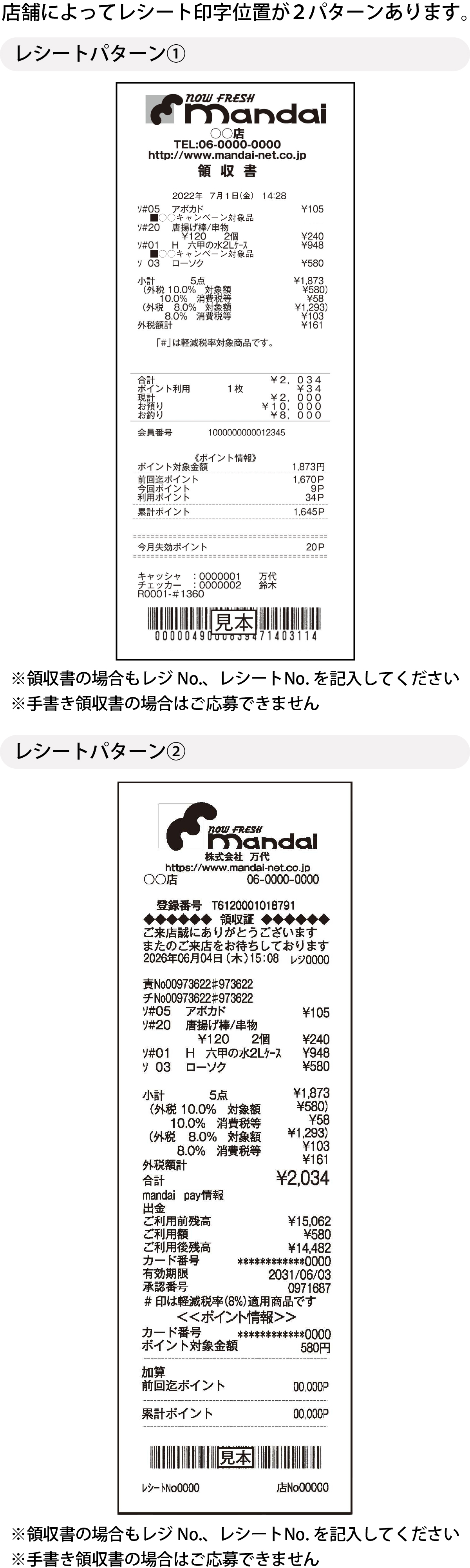レシート画像