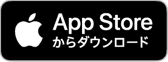 AppStoreでダウンロード